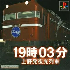 Background - 19-03 Ueno Hatsu Yakou Ressha - PlayStation - Retrocharting