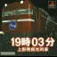 19-03 Ueno Hatsu Yakou Ressha - PlayStation - Retrocharting