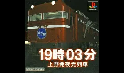 19-03 Ueno Hatsu Yakou Ressha
