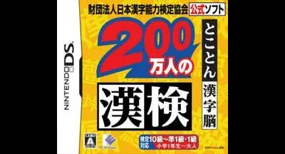 200-Mannin no KanKen: Tokoton Kanji Nou