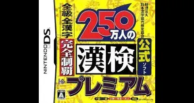 250 Banjin No KanKen Premium: Zenkyuu Zen-Kanji Kanzen Seiha