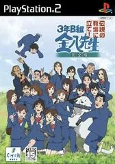 Background - 3 Nen B Gumi Kinpachi Sensei: Densetsu No Kyoudan Ni Tate: Perfect Edition - PlayStation 2 - Retrocharting