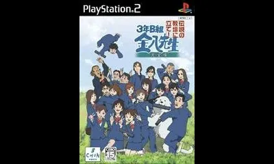 3 Nen B Gumi Kinpachi Sensei: Densetsu No Kyoudan Ni Tate: Perfect Edition