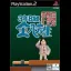 3 Nen B Gumi Kinpachi Sensei: Densetsu no Kyoudan ni Tate - PlayStation 2 - Retrocharting
