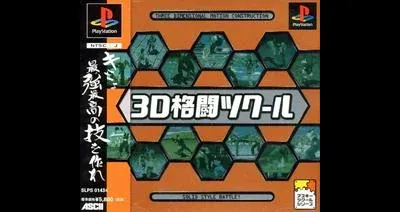 3D Kakutou Tsukuru