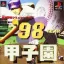'98 Koshien - Playstation 5 - Retrocharting