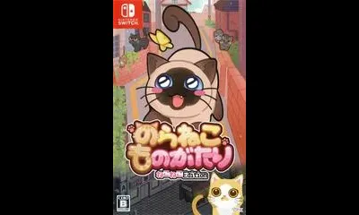 A Street Cat's Tale: Neko Neko Edition