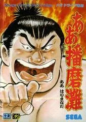 Background - Aa Harimanada - Sega Genesis - Retrocharting