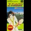 Ace o Nerae - Famicom - Retrocharting