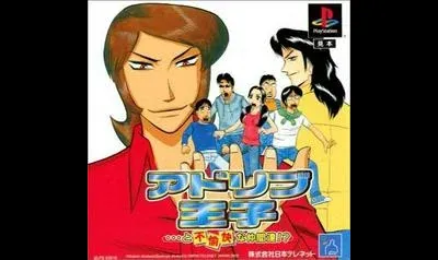 Ad Lib Ouji ...To Fuyukai Na Nakama-Tachi