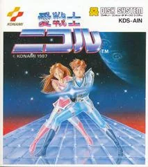 Ai Senshi Nicol - Famicom Disk System - Retrocharting