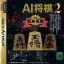 AI Shogi 2 - Sega Saturn - Retrocharting