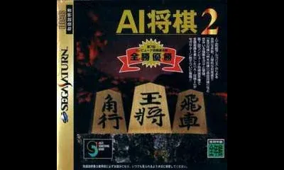 AI Shogi 2
