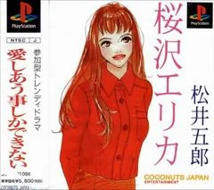Background - Aishiau Koto Shika Dekinai - PlayStation 2 - Retrocharting