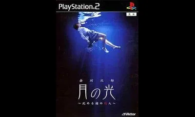 Akagawa Jirou Mystery: Tsuki no Hikari