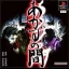 Akazu No Ma - PlayStation - Retrocharting
