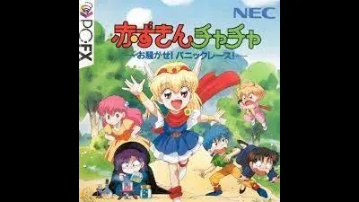 Akazukin Cha Cha