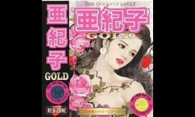 Akiko Gold: The Queen Of Adult