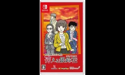 Akita Oga Mystery Guide: The Frozen Silverbell Flower