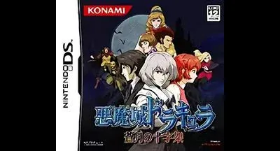 Akumajou Dracula: Sougetsu no Juujika