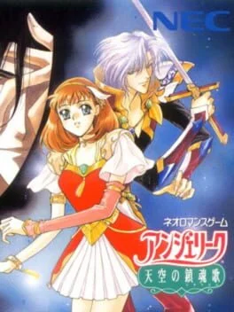 Background - Angelique Tenkuu no Requiem - PC FX - Retrocharting