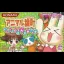 Animal Yokochou: Doki Doki Kyuushutsu Daisakusen! no Maki - GameBoy - Retrocharting