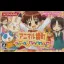 Animal Yokochou: Doki Doki Shinkyuu Shiken! No Kan - Nintendo DS - Retrocharting
