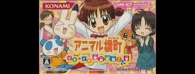 Animal Yokochou: Doki Doki Shinkyuu Shiken! No Kan