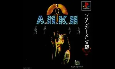 Ankh: Tutankhamun No Nazo