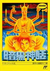 Background - Ankoku Shinwa: Yamato Takeru Densetsu - Famicom - Retrocharting