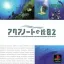 Aquanaut's Holiday 2 - PlayStation - Retrocharting