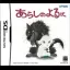 Arashi no Yoru Ni - Nintendo DS - Retrocharting