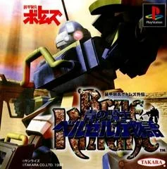 Background - Armored Trooper VOTOMS Gaiden: Blue Knight Berserga Story - PlayStation - Retrocharting
