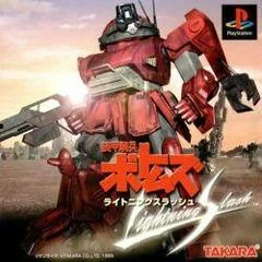 Background - Armored Trooper VOTOMS: Lightning Slash - PlayStation - Retrocharting