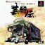 Art Camion Geijutsuden - PlayStation - Retrocharting