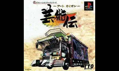 Art Camion Geijutsuden