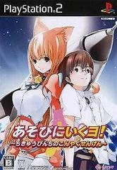 Background - Asobi ni Iku yo! Chikyuu Pinchi no Konyaku Sengen - PlayStation 2 - Retrocharting