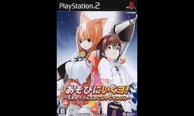 Asobi ni Iku yo! Chikyuu Pinchi no Konyaku Sengen