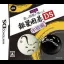 Asonde Igo Ga Tsuyoku Naru!! Ginsei Igo DS - Nintendo DS - Retrocharting