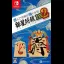 Asonde Shogi ga Tsuyokunaru! Ginsei Shogi DX2 - Nintendo Switch - Retrocharting