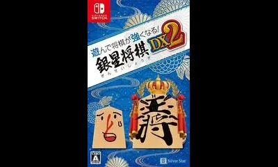 Asonde Shogi ga Tsuyokunaru! Ginsei Shogi DX2