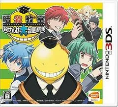Background - Assassination Classroom: Grand Siege On Koro-Sensei - Nintendo 3DS - Retrocharting