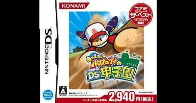 Atsumare! Power Pro Kun No DS Koushien [Konami The Best]