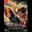 Attack on Titan 2 [Treasure Box] - Nintendo Switch - Retrocharting