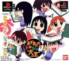 Background - Azumanga Donjyara Daioh - PlayStation - Retrocharting