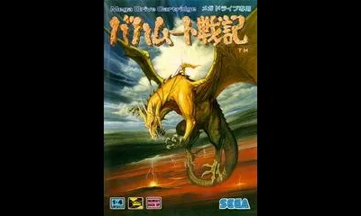 Bahamut Senki