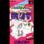 Bakkusu Bani Hachamecha Daiboken - Famicom - Retrocharting