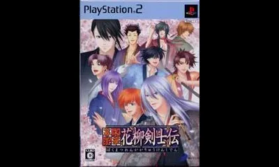 Bakumatsu Renka: Karyuu Kenshiden [Limited Edition]