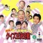 Bakusho!! All Yoshimoto Quiz-O Ketteisen - 3DO - Retrocharting