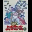 Bakushou Jinsei Gekijou - Famicom - Retrocharting
